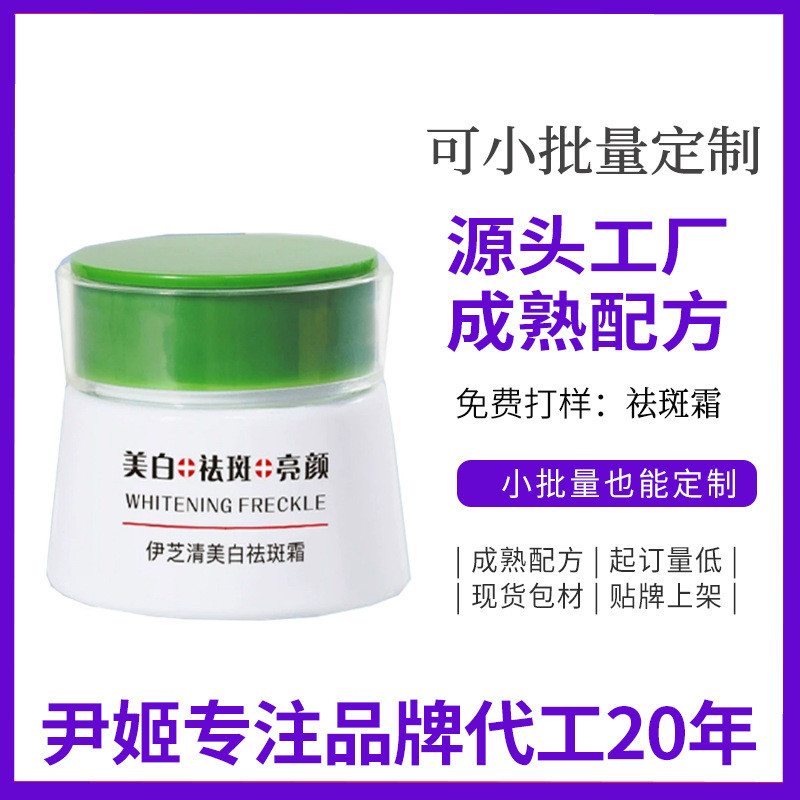 Yin Zhi Qing ครีมกําจัดฝ้ากระไวท์เทนนิ่ง Fades Spots Chloasma กระบํารุงซ่อมแซมฟื้นฟูผิวอ่อนโยน 9.28