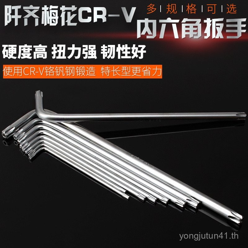 ประแจอัลเลนรูปดอกไม้พร้อมรูกลาง Torx Star L-Shaped ข้าว Torx ไขควง crvT10-t55 Anti-Theft CGFF