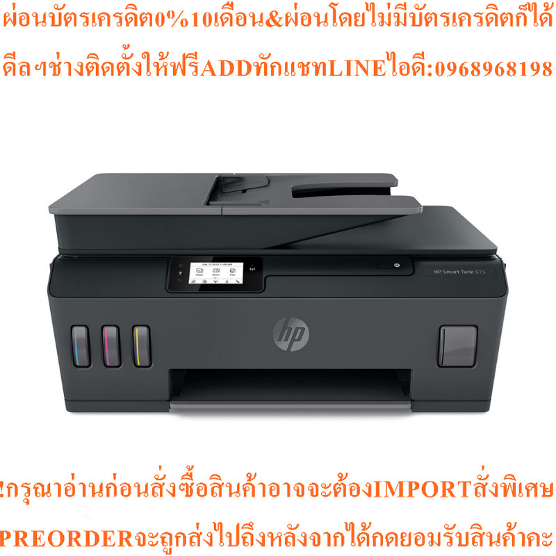HP มัลติฟังก์ชันปริ้นเตอร์ รุ่น Smart Tank 615 AIO