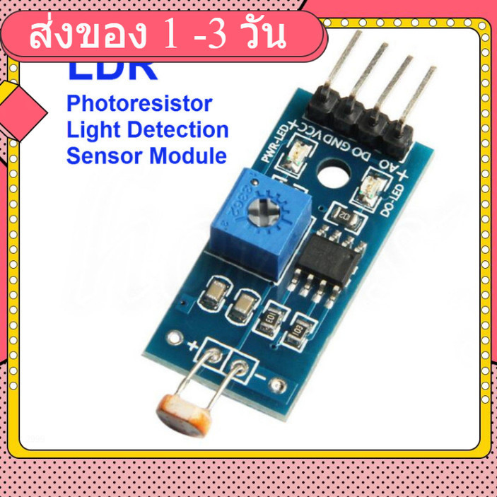 LDR Photoresistor Sensor Module โมดูลวัดแสง LDR-LM393