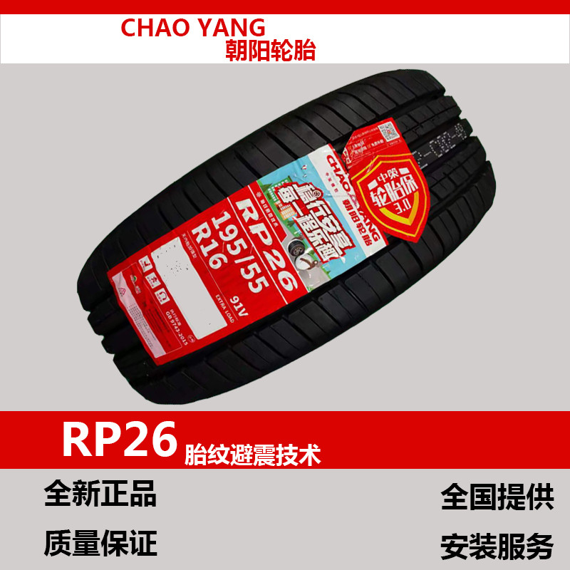 ยาง Chaoyang 175/185/195/205/215/225/235/55/60/65R14R15R16R17 เงียบ