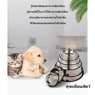 STOCK ชามสัตว์เลี้ยง สแตนเลส กันลื่น แข็งแรงหนา ทนทาน ลายพิมพ์สวย สำหรับสุนัขและแมวทุกขนาด