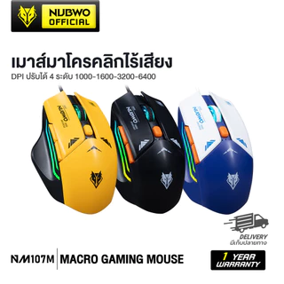 [ประกัน 1 ปี] NUBWO NM107M Macro Gaming Mouse เสียงคลิกเงียบ มีซอฟแวร์ สำหรับเล่นเกมและทำงาน