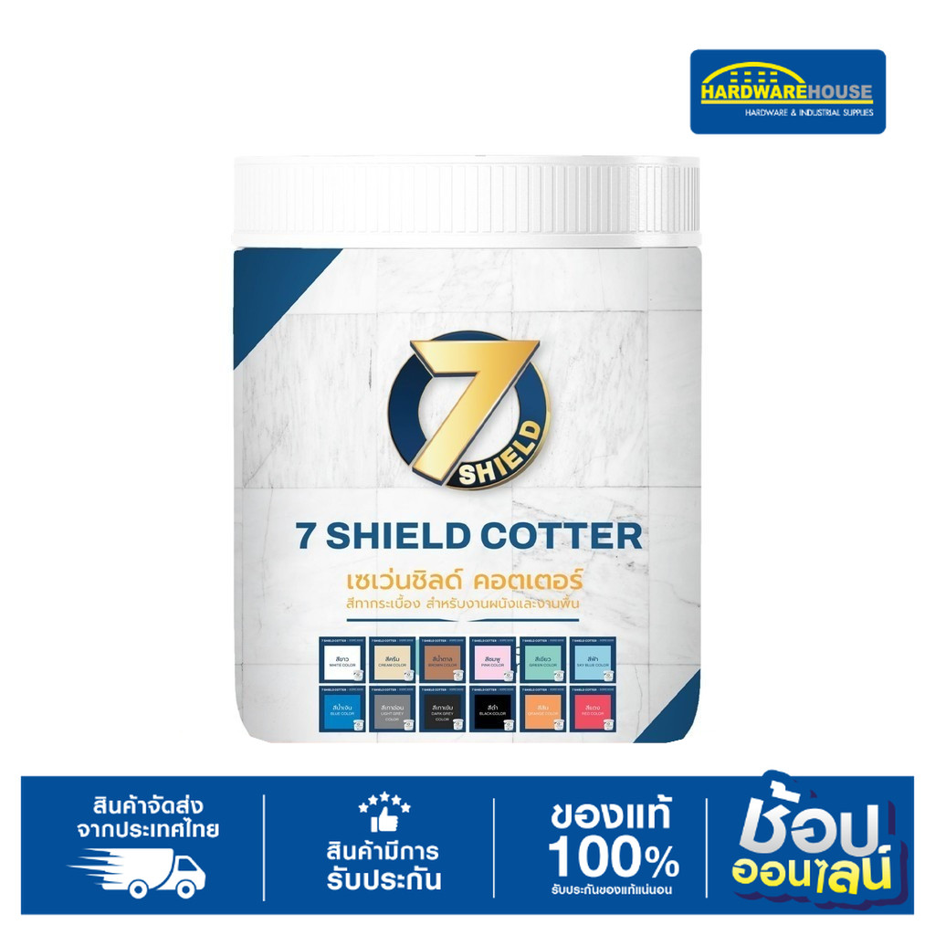 สีPU ใส เคลือบทับหน้า สีทากระเบื้องพื้นและผนัง 7Shield (หลายสี) ขนาด 1 ก.ก ซื้อครบ 600 บาท แถมฟรีลูกกลิ้ง 4 นิ้ว 1 อัน