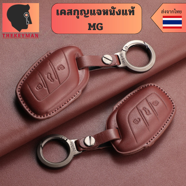 เคสกุญแจหนังแท้ MG เหมาะกับ 23/24 Roewe I5  MG4 2023 Mg4 EV MG HS GT zev ZX MG6 MG5 วัสดุ หนังแท้ ทน