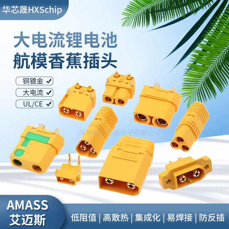 Connector รุ่น XT30U, XT60, XT60H, XT90, MR30 จากแบรนด์ Amass