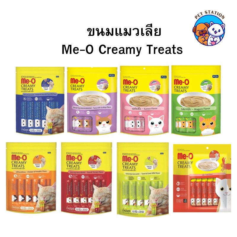 [แพ็ค 20 ซอง] Me-O มีโอ ขนมแมวเลีย Creamy Treats 15 กรัม คละรสได้