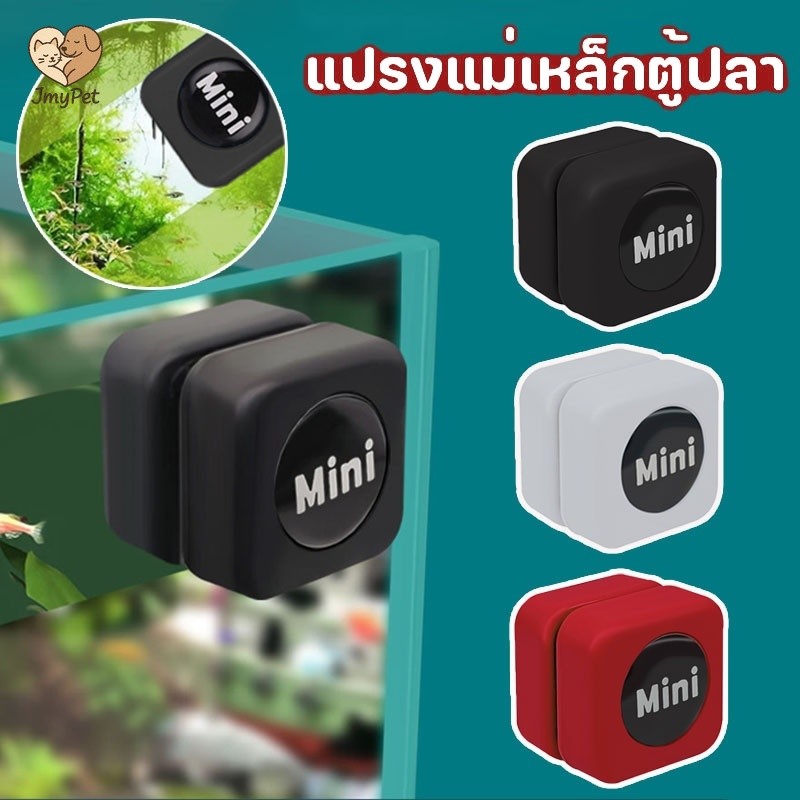 COD แปรงทำความสะอาดตู้ปลา ปลาให้ใสสะอาด แปรงแม่เหล็กสำหรับตู้ปลาแปรงทำความ แปรงแม่เหล็กขัดกระจกตู้