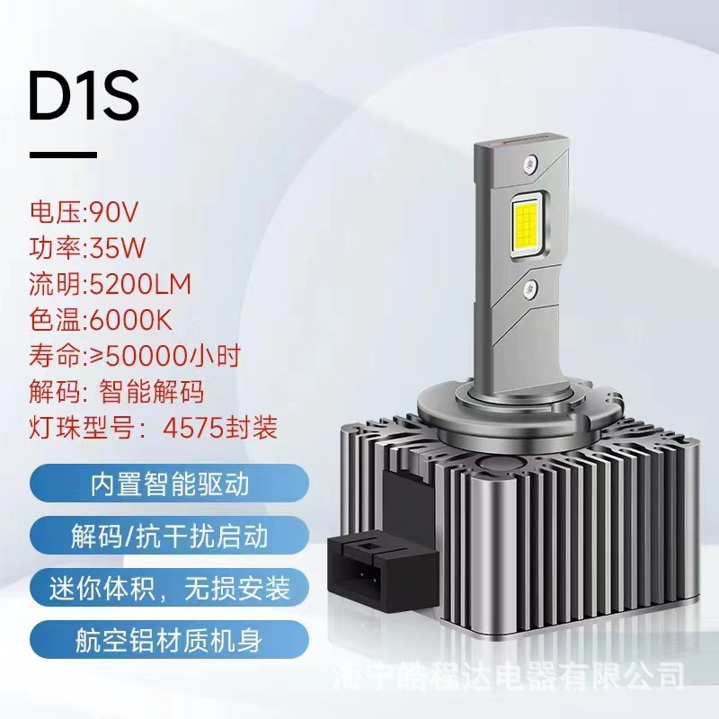 D1SD2SD3SD4SD5SD8S氙气灯改LED无损升级增加亮度跨境新品大流量