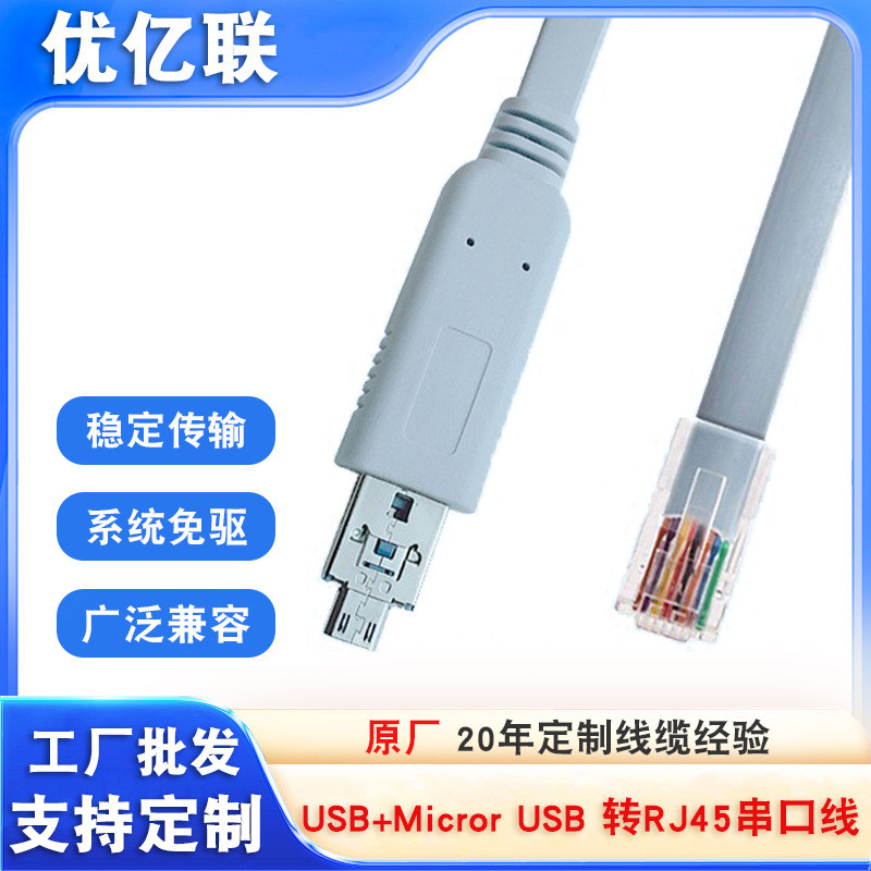 สายเคเบิลการกําหนดค่าคอนโซล FT232R 2 in 1MICRO USB to RJ45 Serial Port Cable RS232 สายทดสอบ
