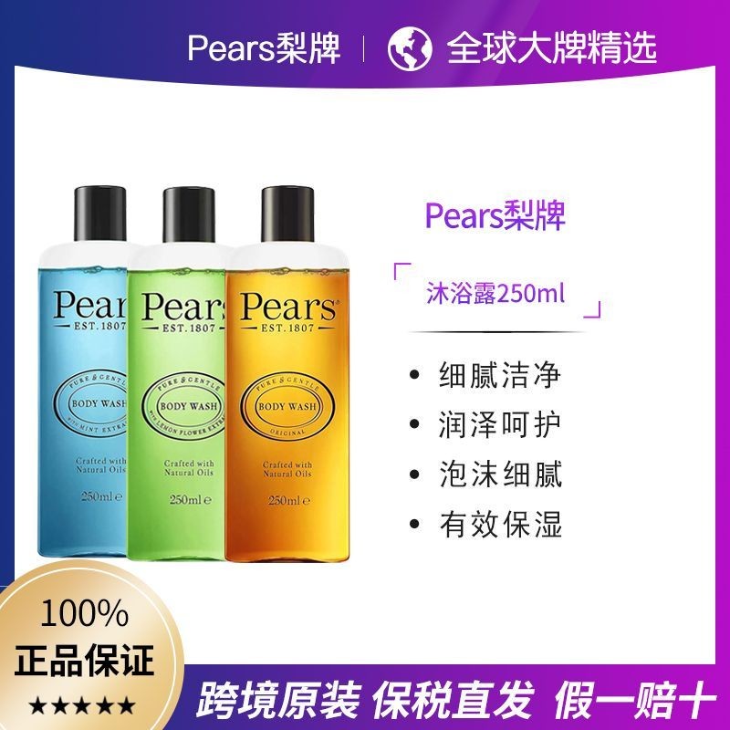 New Product#[Bonded Straight Hair]Unilever subsidiary Pears Pear Brand Body Wash250ml Mild Cleaning 