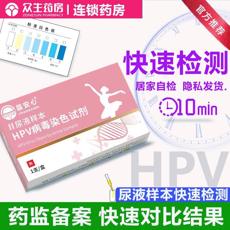 Chenanxin ชุดทดสอบปัสสาวะ HPV สำหรับใช้งานได้เอง ช่วยในการตรวจสอบ HPV