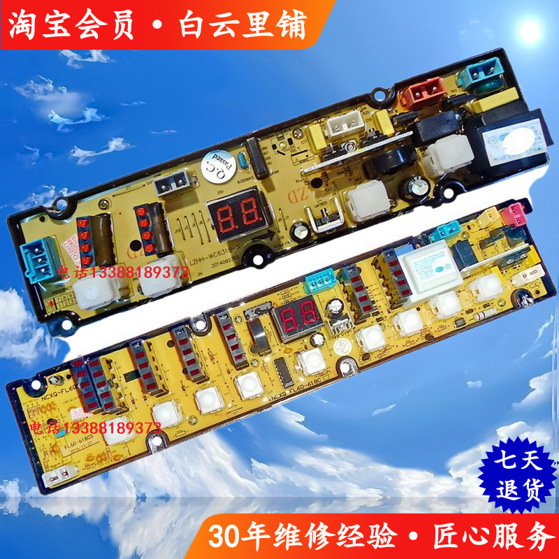 Jinshuai XQB60-318A Weichi Begonia XQB58-2028 หงส์น้อย XQB35-3588 เครื่องซักผ้าบอร์ดคอมพิวเตอร์