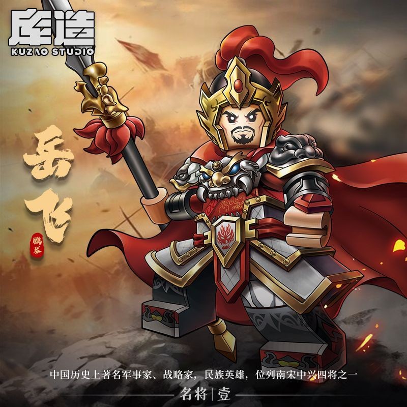 Library Manufacturing Studio Infantry Jiayuefei Third Party Building Block Minifigure Song Dynasty H