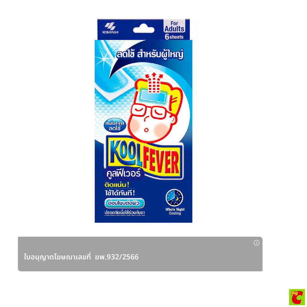 คูลฟีเวอร์ แผ่นเจลลดไข้ สำหรับผู้ใหญ่ 6 ชิ้น
