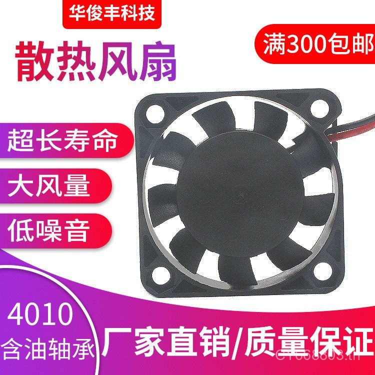 เงียบ 4010 พัดลมระบายความร้อน 5V12V24V Mini Square Fan Charger Inverter DC Fan OVUE