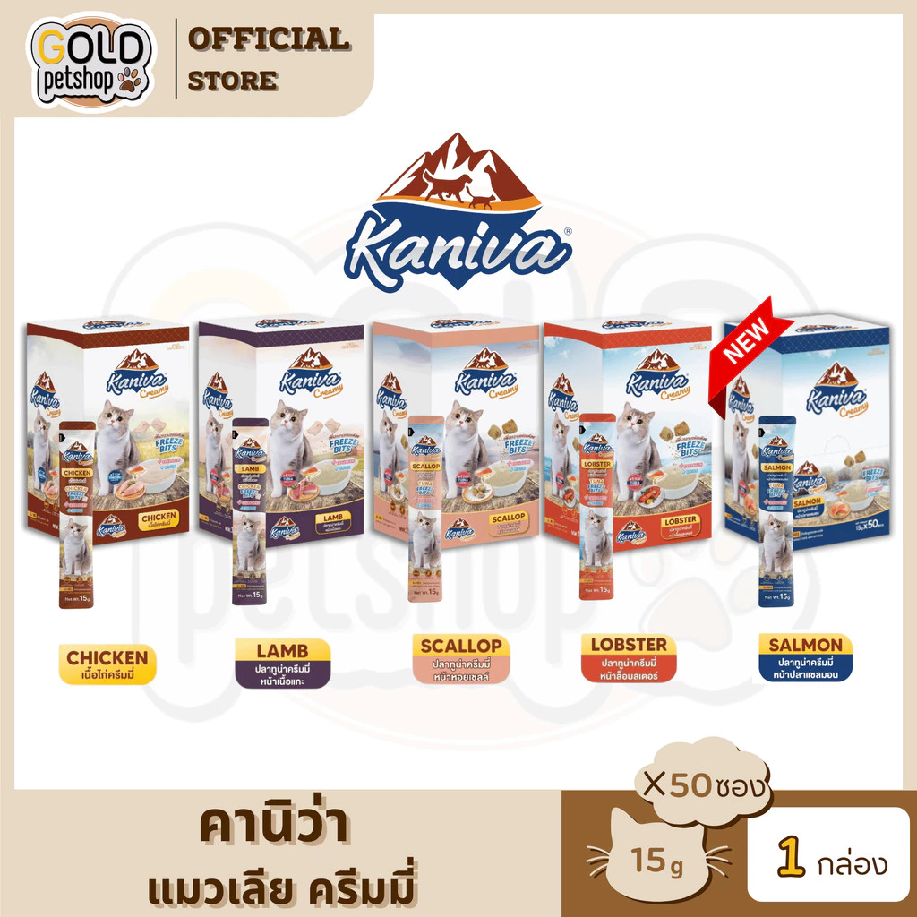 Kaniva Creamy Treat ยกแพ็ค [50 ซอง ] ขนมแมวเลียคานิว่า เพิ่มความอร่อยด้วยฟรีซดราย