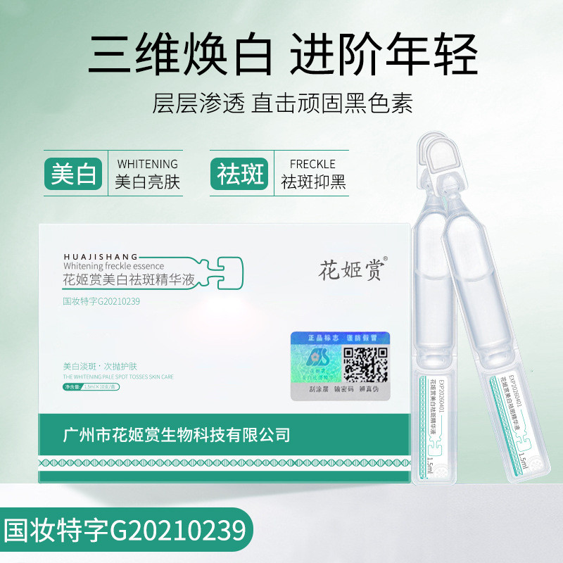 เอสเซ้นส์ใช้ครั้งเดียว Hua Ji Award Camide ขัดไวท์เทนนิ่ง Spot Essence กรดไฮยาลูโรนิก Freckle Remova