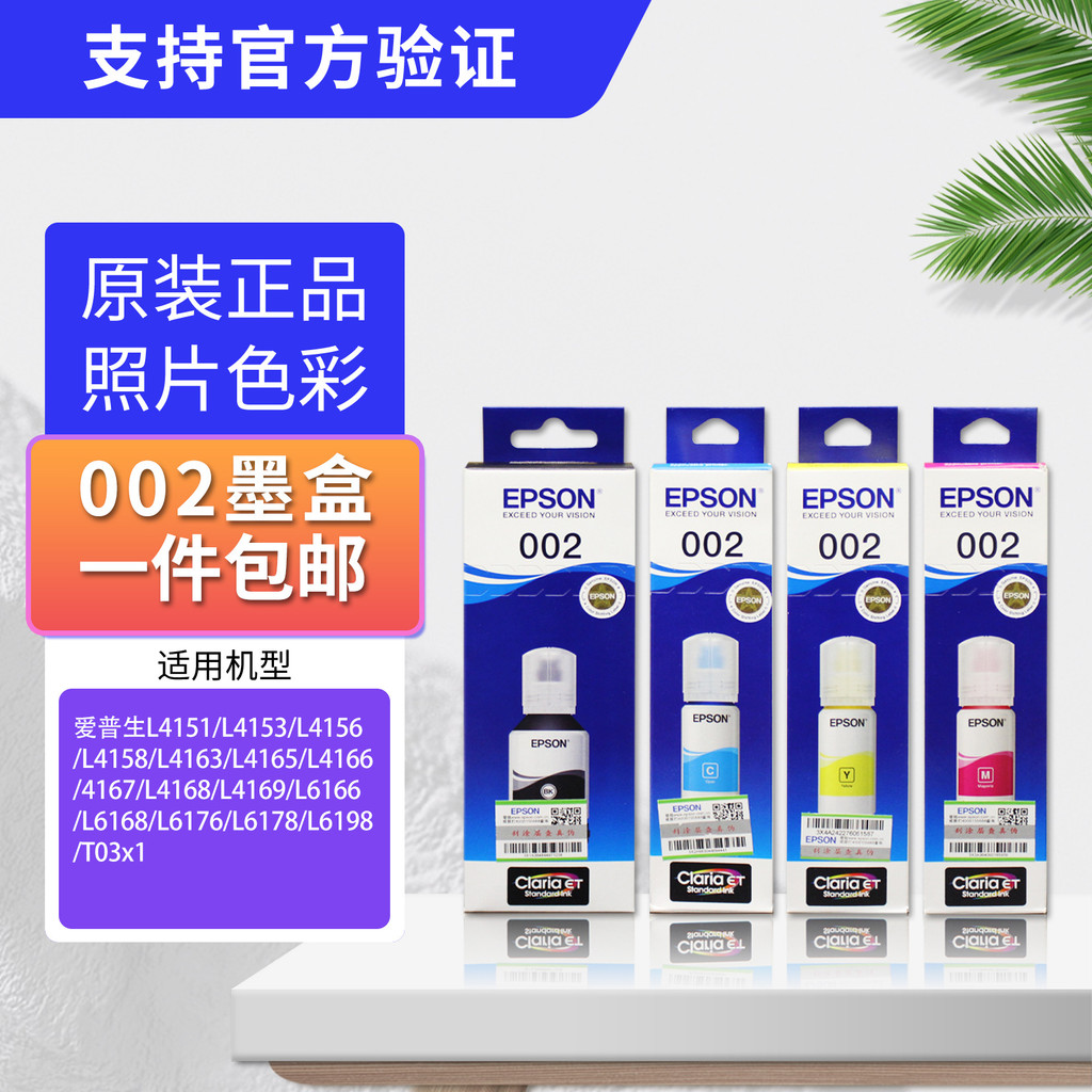 EPSON EPSON Original 002 Ink สี่สี L4268 L4266 L4156 L4158 เครื่องพิมพ์จ่ายต่อเนื่อง