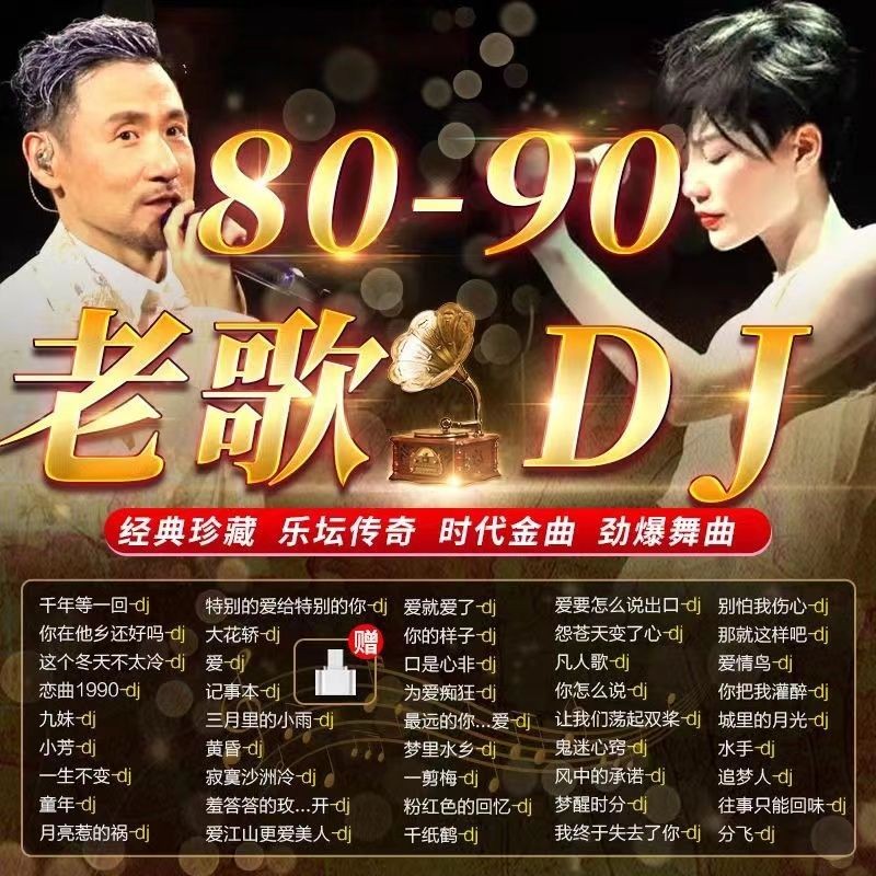 [แฟลชไดรฟ์อย่าฟังเพลงรถ dj Lossless Nostalgia] Golden Songs Golden Songs mp3uu31DJ/Greasy Old Songs 