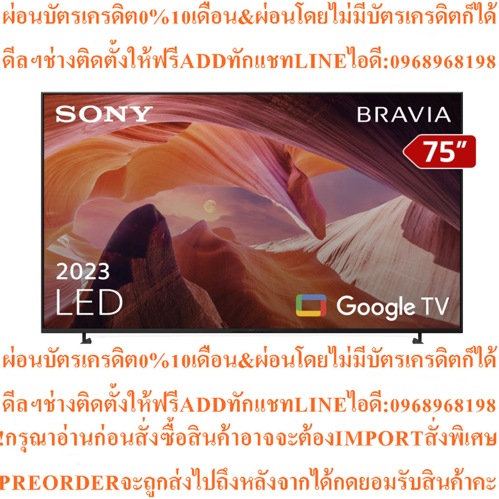 Sony 75X80L | 4K Ultra HD | High Dynamic Range (HDR) (KD-75X80L) สมาร์ททีวี 75 นิ้ว