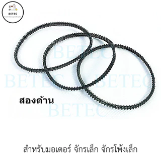 สายพานมอเตอร์จักรเล็ก#115 ราคาต่อ 1 เส้น