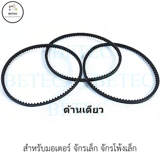 สายพานมอเตอร์จักรเล็ก#115 ราคาต่อ 1 เส้น