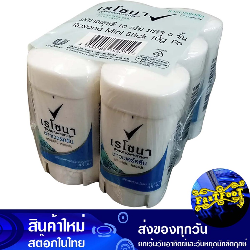 มินิสติ๊ก ชาวเวอร์คลีน 10 มล (6ขวด) เรโซนา Rexona Mini Stick Shower Clean
