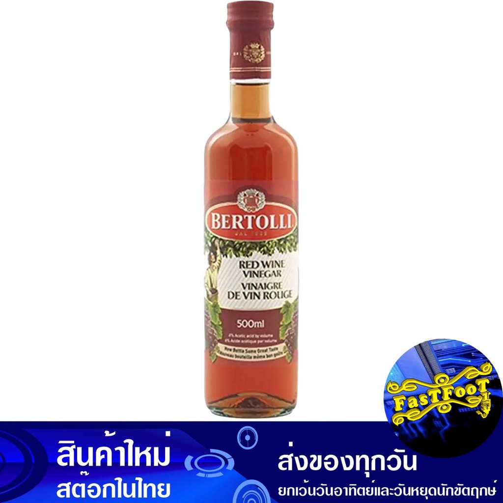 น้ำส้มจากไวท์แดง 500 กรัม เบอร์ทอลลี่ Bertolli Red Wine Vinegar