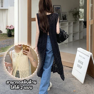 ชุดเดรสไหมพรม แขนกุดตัวยาว ขนาดฟรีไซส์ (Free Size) ไหมพรมตาข่ายระบายร้อน ซ่อนความเซ็กซี่ สลับใส่ได้ 2 แบบ