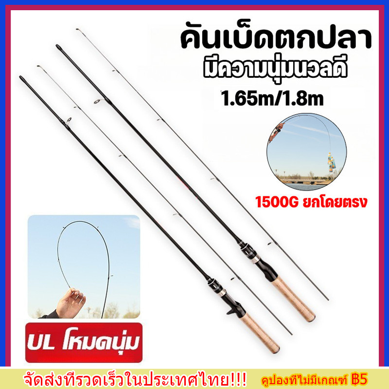ส่งด่วน 1 วัน คันเบ็ดตกปลาFRPคันเบ็ด  คันเบ็ดตกปลาหมอ ชุดคันเบ็ด ยกโดยตรง  UL ด้ามจับตรง มีความนุ่มนวลดี  1.65m/1.8m