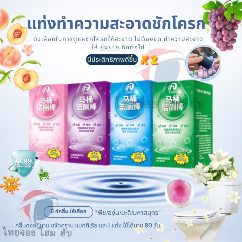 2 ชิ้นต่อแพ็ค 🔥🔥🔥 ที่ดับกลิ่นชักโครก แท่งทำความสะอาดชักโครก แท่งทำความสะอาดห้องน้ำ 4กลิ่น สำหรับทำความสะอาดห้องน้ำ