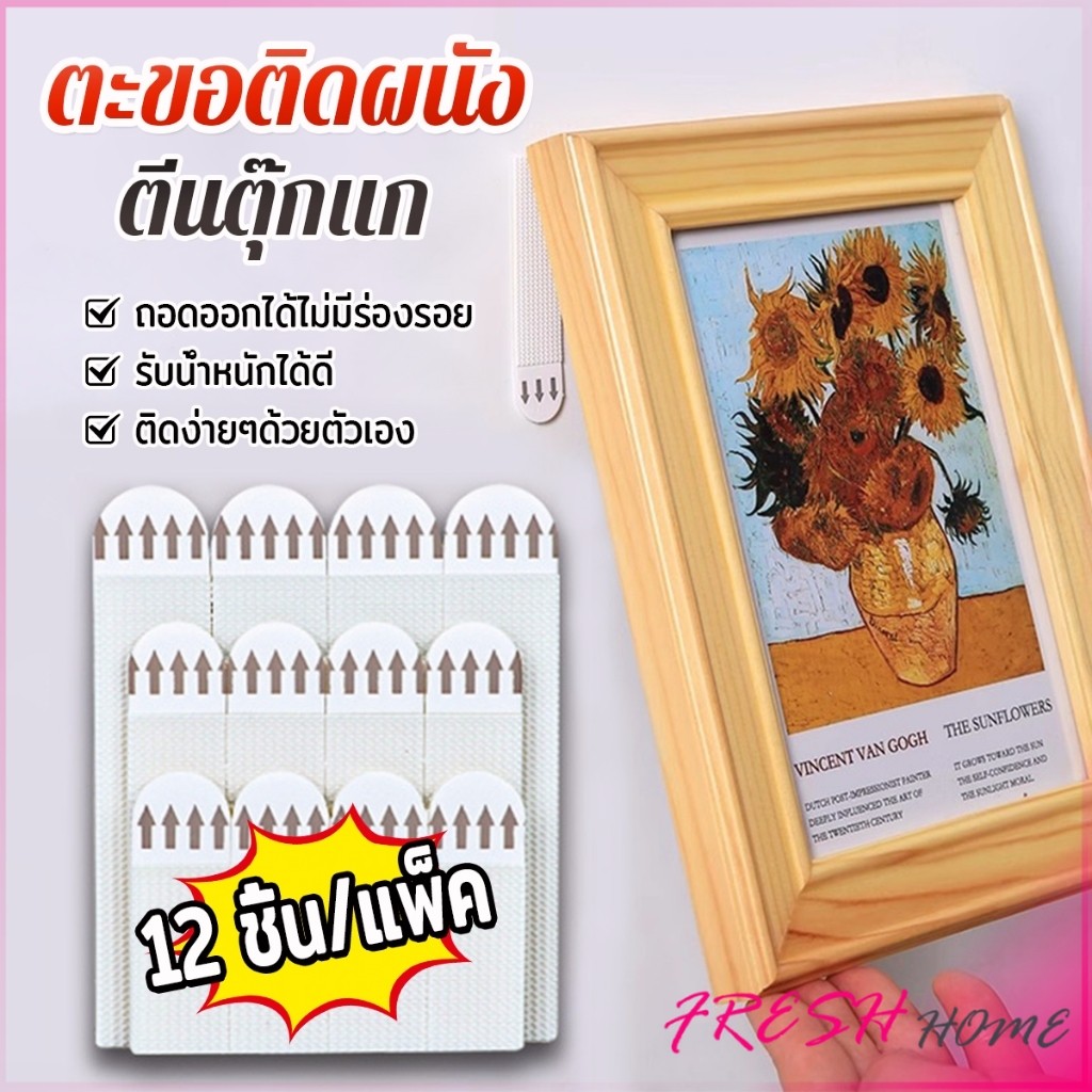 Fresh ตีนตุ๊กแกติดผนัง ตีนตุ๊กแกแขวนรูป ไม่ต้องเจาะผนัง  12 ชิ้น/แพ็ค Nylon hook
