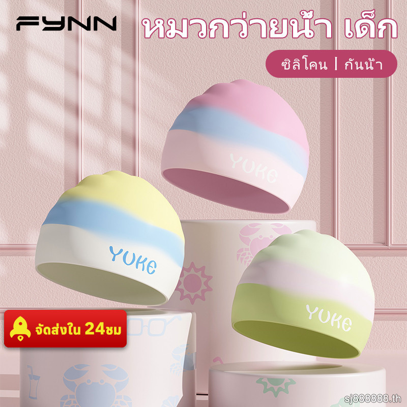 FYNN หมวกว่ายน้ํา เด็ก ซิลิโคน กันน้ํา นุ่มสบาย การฝึกซ้อม ว่ายน้ํา