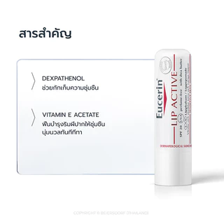 Eucerin pH5 Lip Active 4.8g ยูเซอริน ลิป แอ็คทีฟ ลิปมันผสมสารป้องกันแสงแดด บำรุงริมฝีปากนุ่มชุมชื้น.
