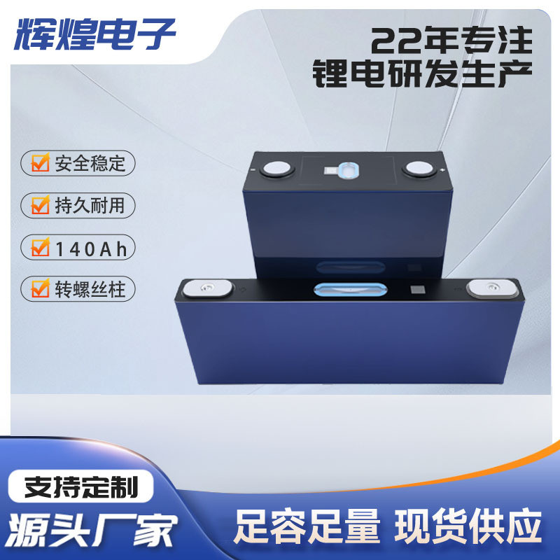 3.2v中航140ah/280ah/169ah/113ah电动车大容量磷酸铁锂电池芯