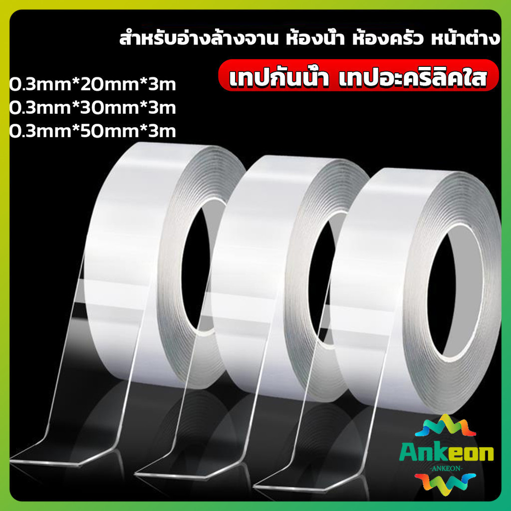 A.K. เทปอะคริลิคใส กันน้ํา กันเชื้อรา มีกาวในตัวาหรับอ่างล้างจาน ห้องน้ํา ห้องครัว หน้าต่าง Transparent tape