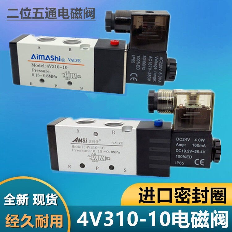 นิวเมติก 4V310-10 นําเข้าแหวนปิดผนึก Solenoid วาล์ว Air Valve Two-Pass Control วาล์ว 220V 24V 12V