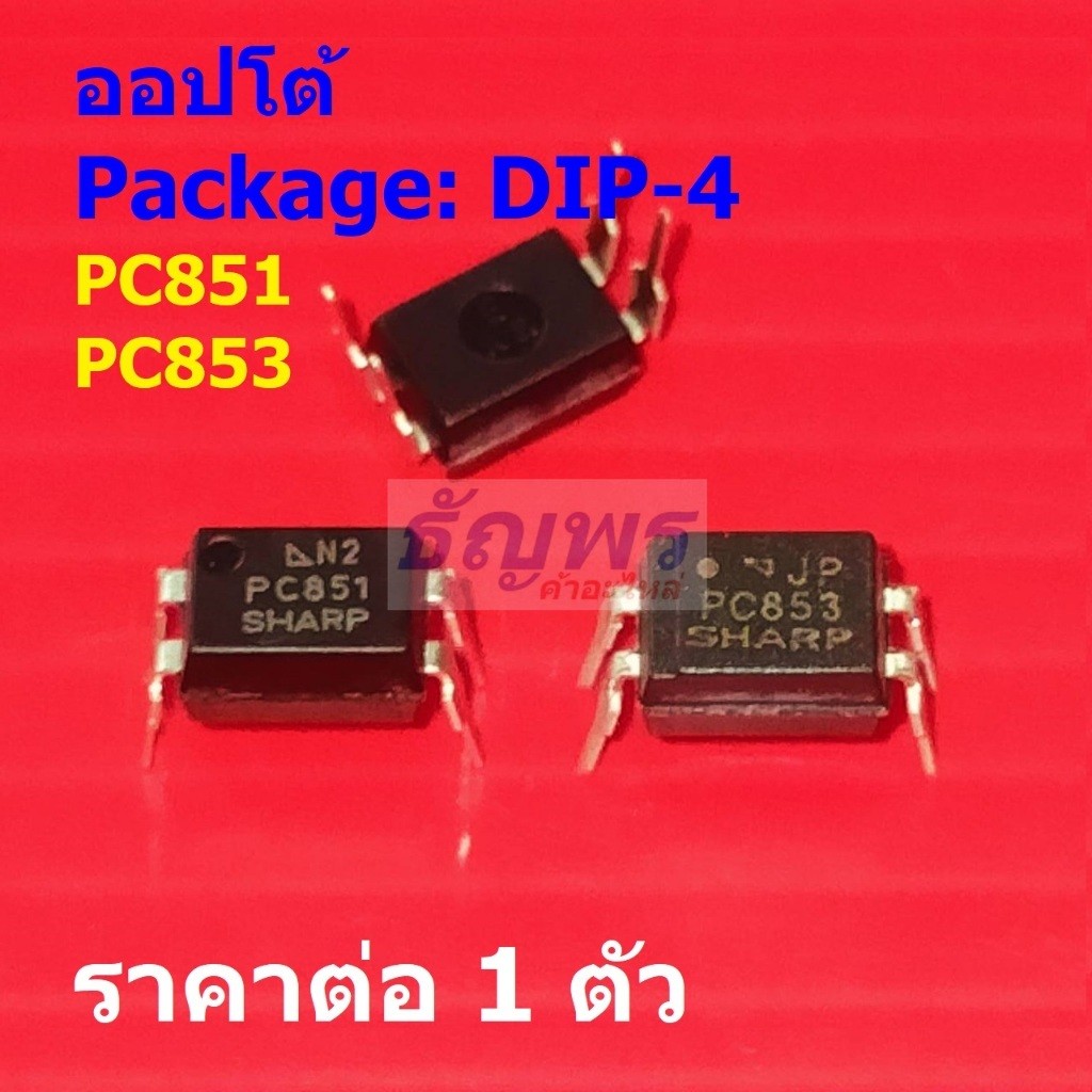 ออปโต้ Opto Optocoupler Photoelectric Coupler IC PC851 PC853 #DIP-4 (1 ตัว)