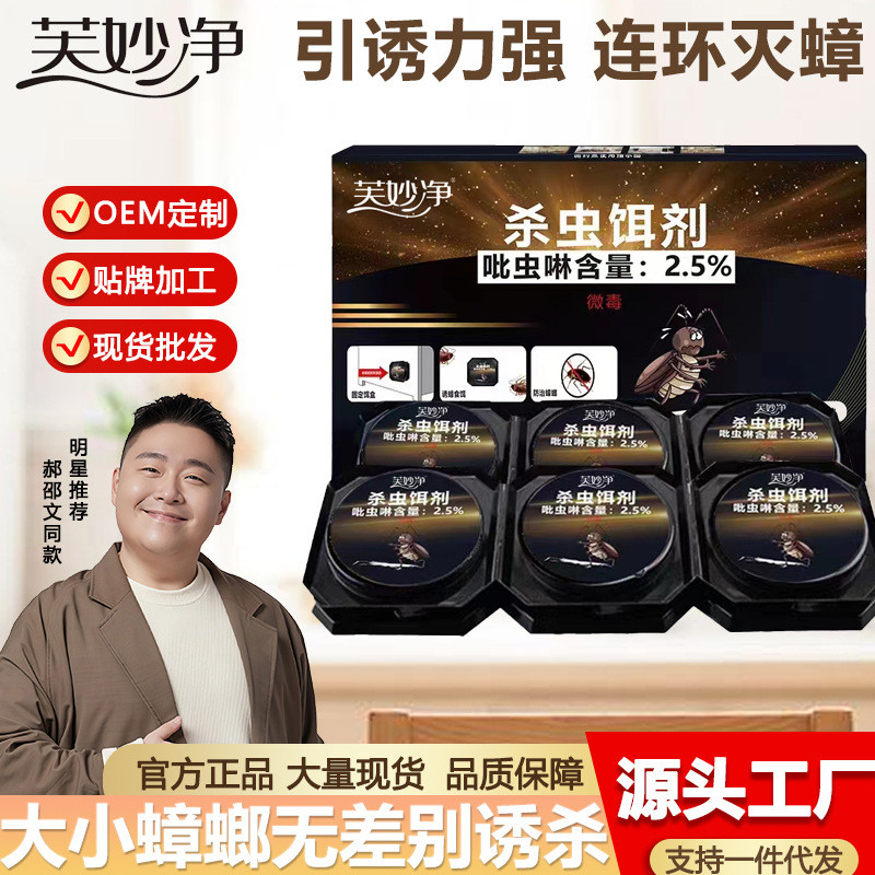 ข้อเสนอพิเศษร้านใหม่!Fu Miaojing ในครัวเรือนฆ่าแมลงสาบ 2.5% Pyridox ยาฆ่าแมลงเหยื่อแมลงสาบ House ทั้