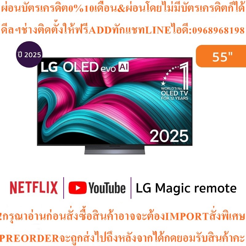 LG ทีวี OLED evo AI C5 สมาร์ททีวี 55 นิ้ว 4K OLEDสินค้าใหม่ต้องสั่งเบิกจากศูนย์แท้100%PREORDERฟรีSOU