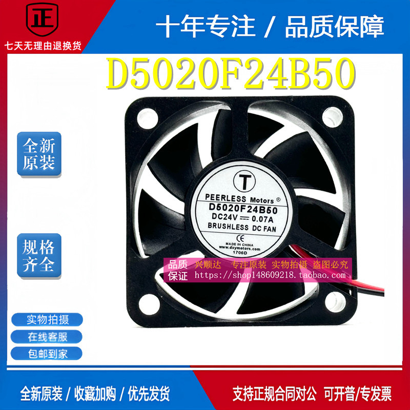 มอเตอร์ PEERLESS DF5020B24V 24V 0.07A D5020F24B50 ผง热风