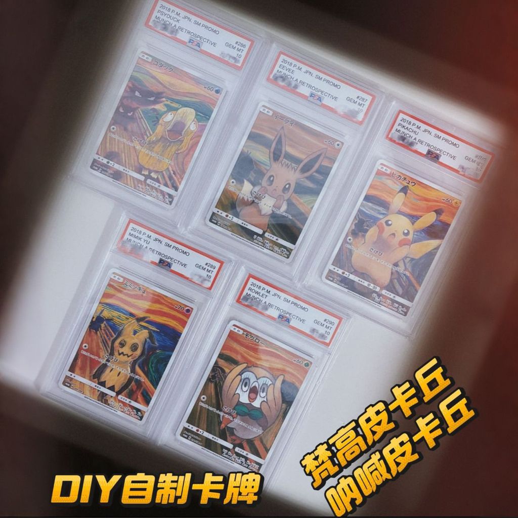Pokémon Pokémon DIY การ์ดโฮมเมด Craft Gogh Scream Pikachu Van Gogh Pikachu ครบชุด