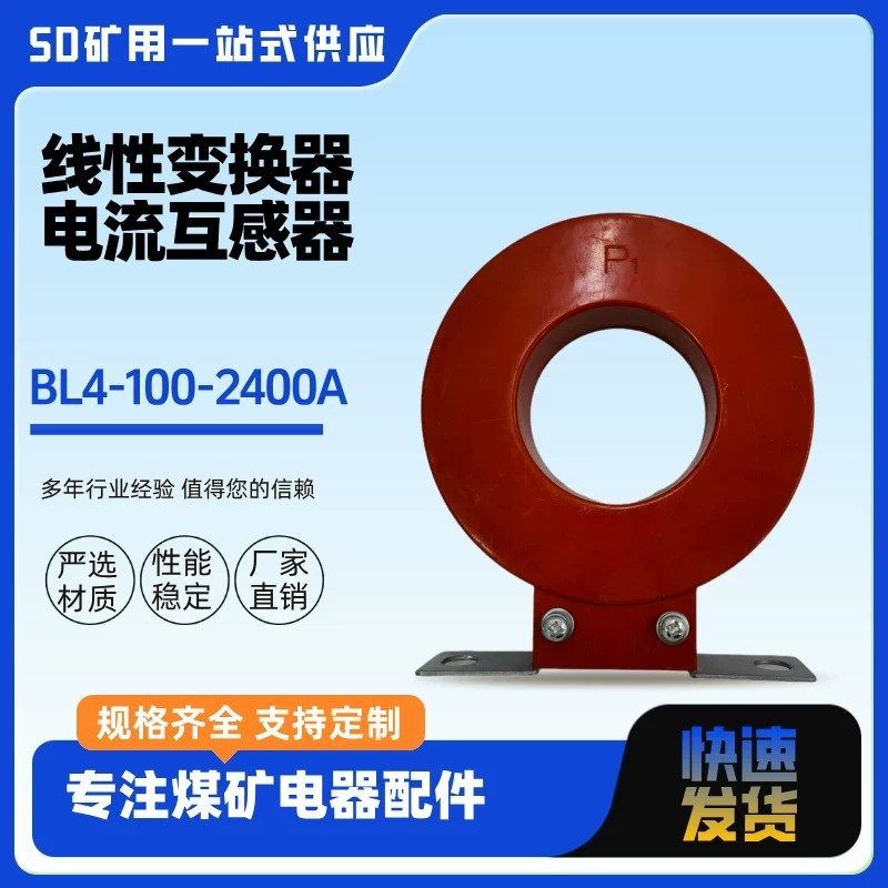BL4-100A 200A 630A 1,000A 2,000A/1.0V Linear Converter อุปกรณ์ปฏิสัมพันธ์ปัจจุบัน