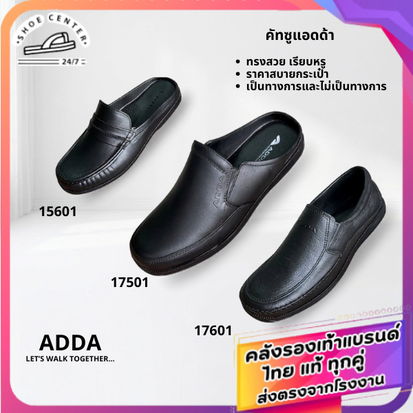 ส่งตรงโรงงาน ADDA รองเท้ายางแตะลำลองแบบสวม ทรงคัทชูชาย รุ่น 15601 17601 17501 (ไซส์ 7-11)