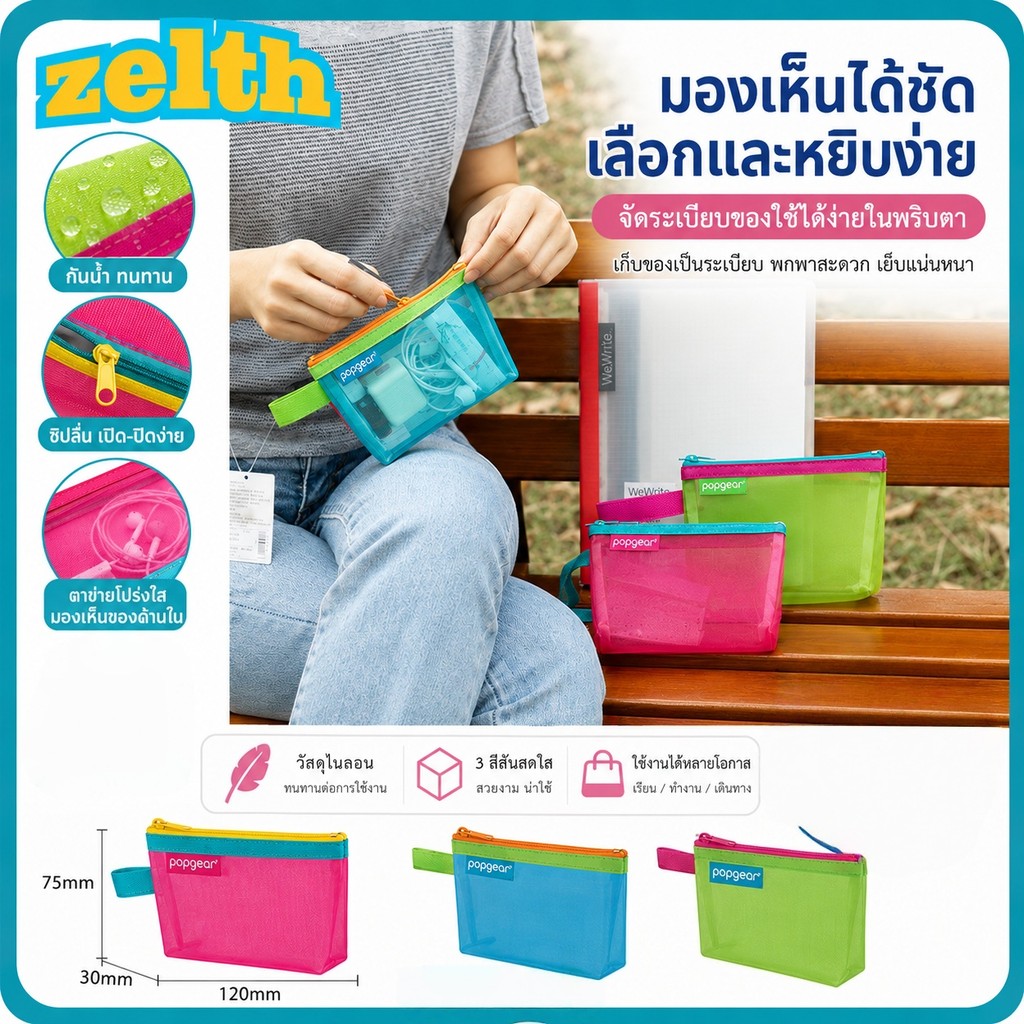 [มีสินค้าพร้อมส่ง] กระเป๋าซิป กระเป๋าใส่เหรียญตาข่ายพกพา กระเป๋าเก็บของ กระเป๋าเอกสารใส กระเป๋าเก็บเครื่องสำอาง