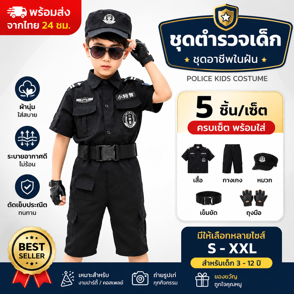 ชุดตำรวจเด็ก เครื่องแบบตำรวจ นายอำเภอ กองกำลังพิเศษ หน่วยสวาท ฮาโลวีนCarnival Party Unisex