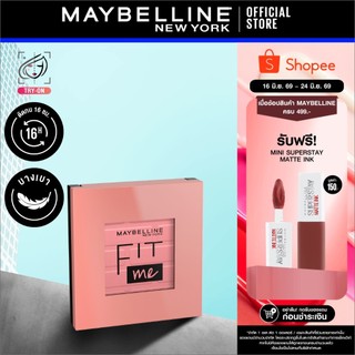 MAYBELLINE FIT ME BLUSH เมย์เบลลีน ฟิต มี บลัช (เครื่องสำอาง, บลัชออน, ปัดแก้ม)