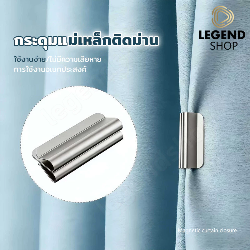 (1 คู่) คลิปหนีบม่านแม่เหล็กทึบแสง-กระดุมแม่เหล็กติดม่าน ติดตั้งง่ายด้วยแรงดูดแข็งแรง ใช้ได้กับผ้าม่าน ผ้าปูโต๊ะ และ