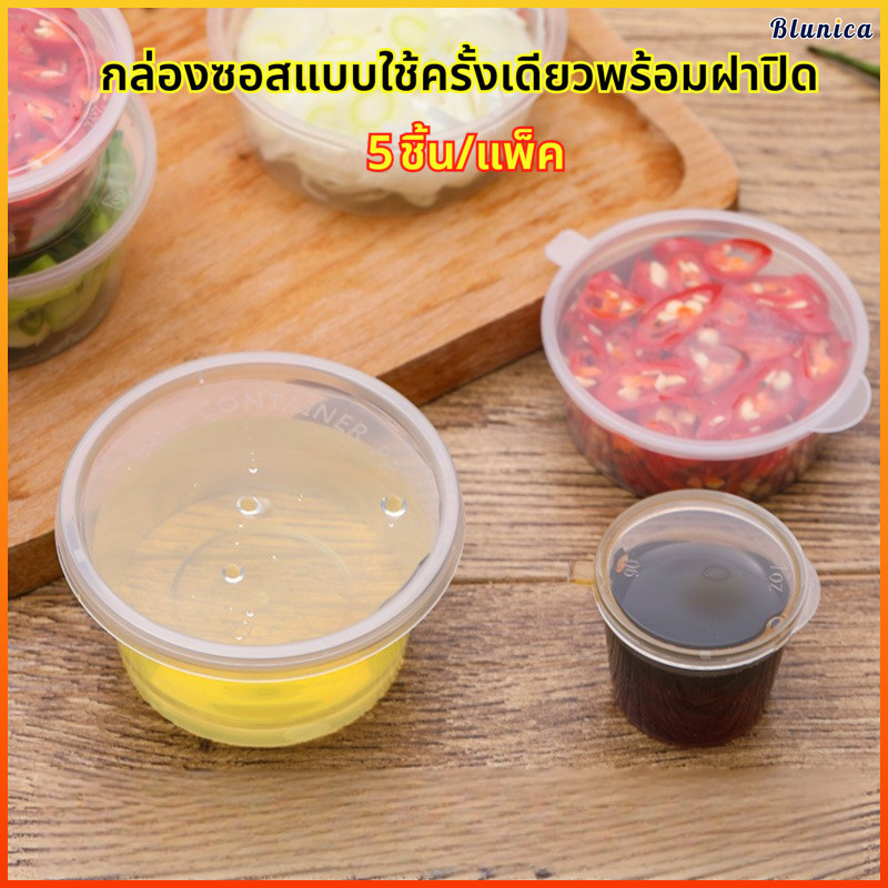 Blunica  กล่องซอสแบบใช้ครั้งเดียว PP เกรดอาหาร เซต 2 ห่อ (ห่อละ 5 ใบ) กล่องจิ้มซอสขนาดเล็ก ใช้ในเชิงพาณิชย์